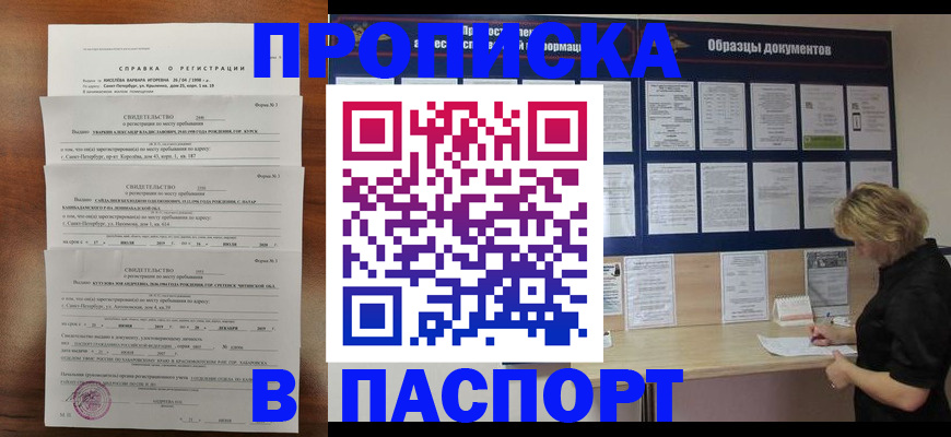 прописка в Торжоке